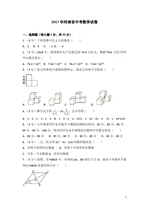 历年河南省中考数学试卷(含答案)