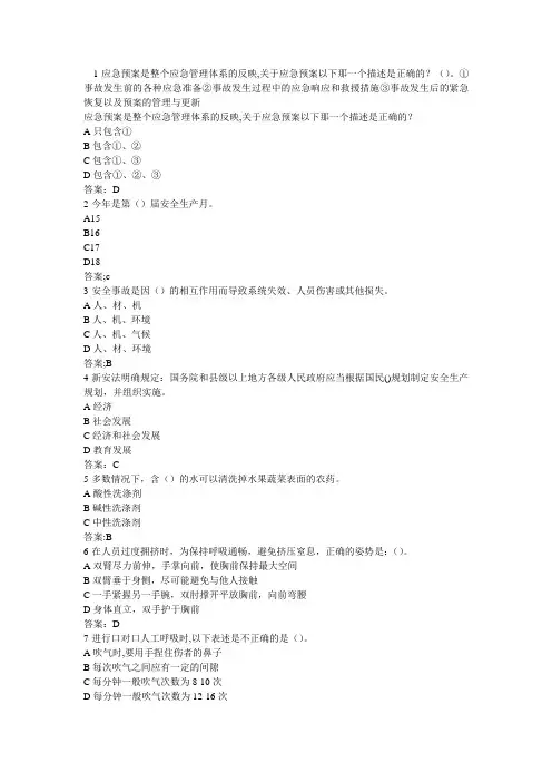 安全生产月试题及答案