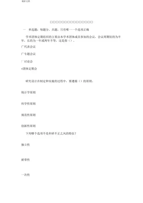 科学素养与科研方法-继续教育考试-85分