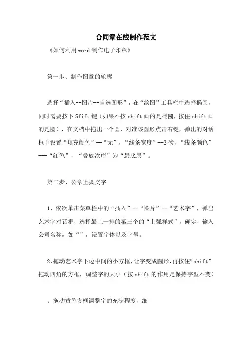 合同章在线制作范文