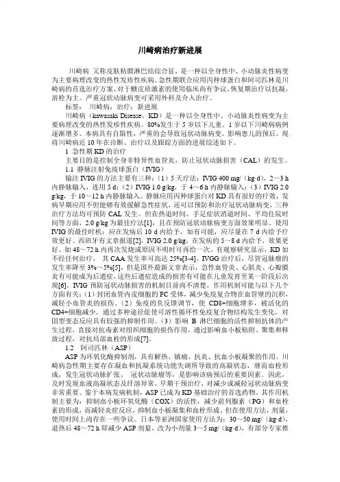 川崎病治疗新进展