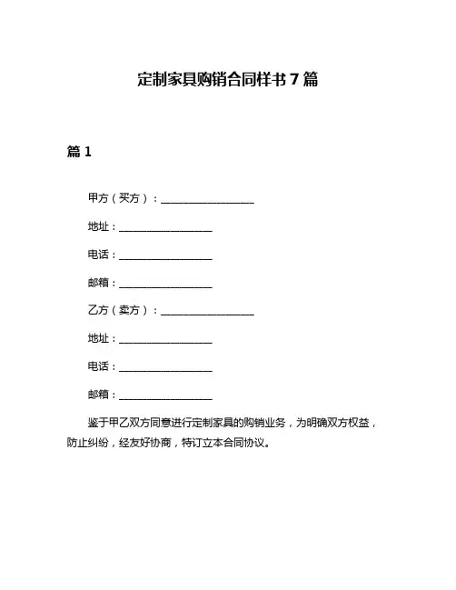 定制家具购销合同样书7篇