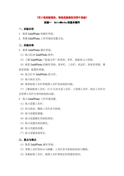 三维实验指导书(2012)