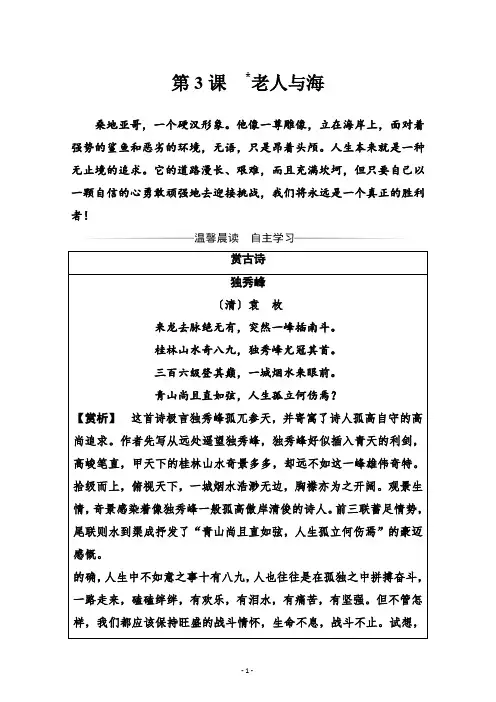 2020春人教版高一语文必修三练习：第一单元第3课老人与海Word版含答案