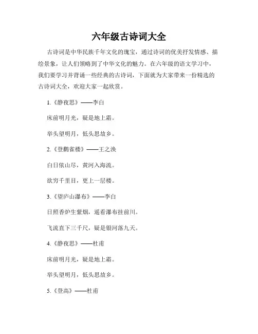 六年级古诗词大全