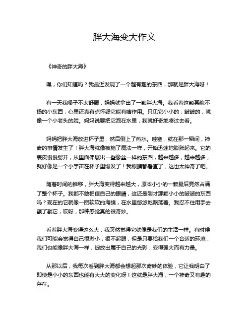 胖大海变大作文