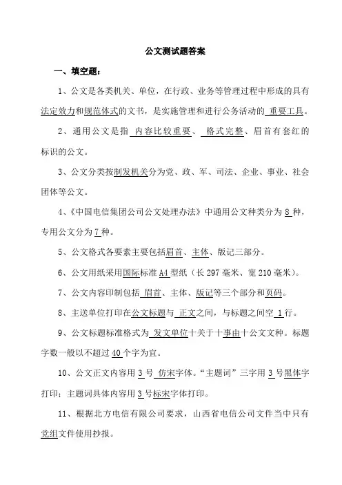 公文测试题