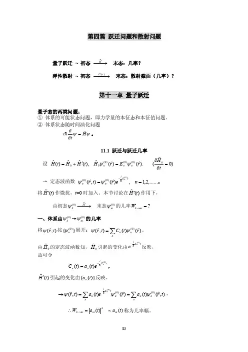 量子力学讲义第1112章