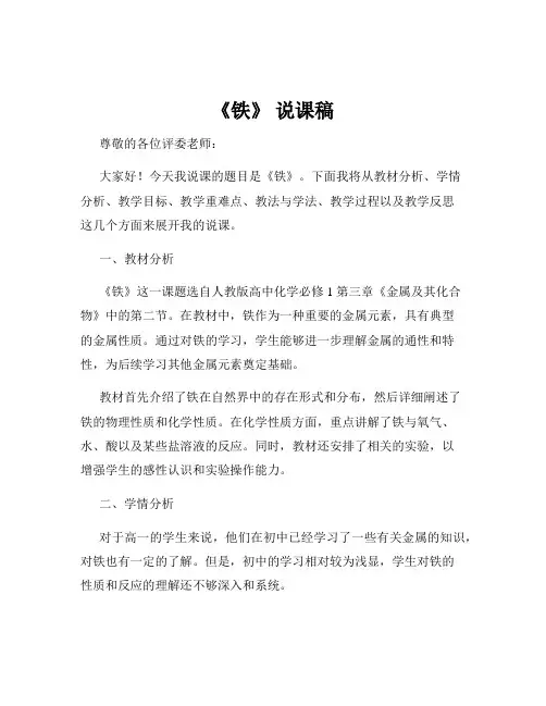 《铁》 说课稿