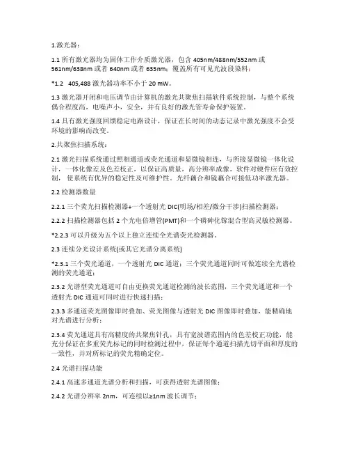1.激光器1.1所有激光器均为固体工作介质激光器，包含405nm