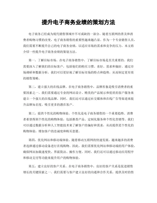 提升电子商务业绩的策划方法