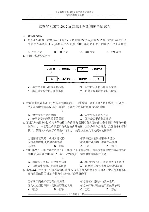江苏省无锡市2012届高三上学期期末考试试卷