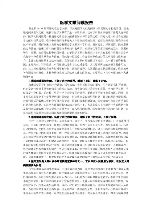 医学文献阅读报告