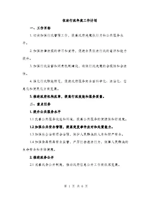依法行政年度工作计划(二篇)