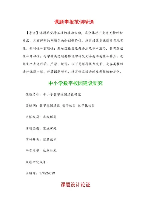 课题申报书：中小学数字校园建设研究