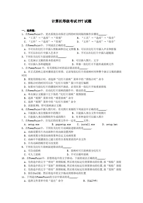 PPT试题(已改)