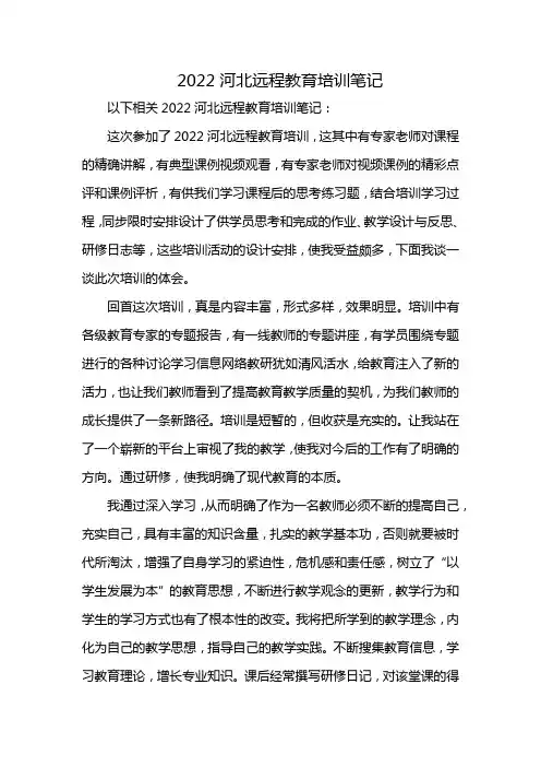 2022河北远程教育培训笔记