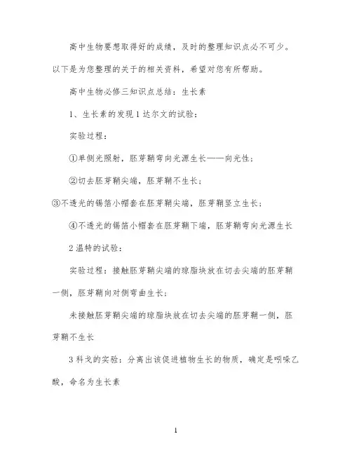 高中生物必修三植物的激素调节知识点