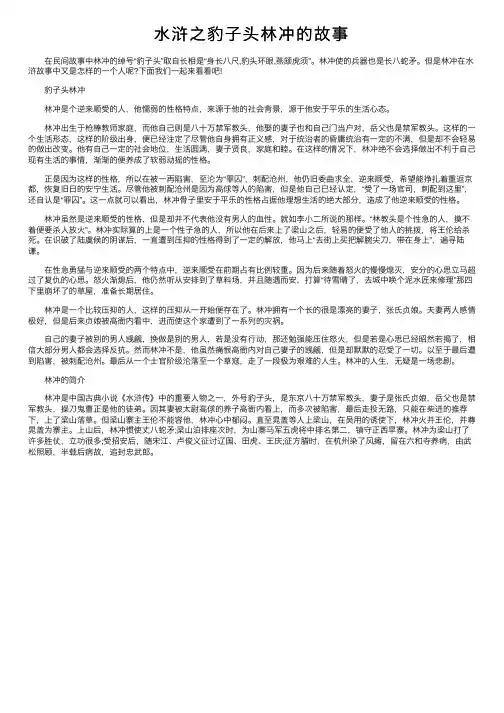 水浒之豹子头林冲的故事