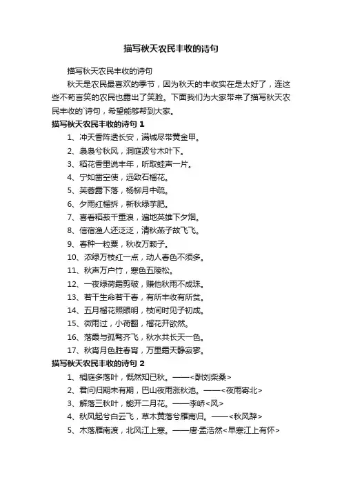 描写秋天农民丰收的诗句