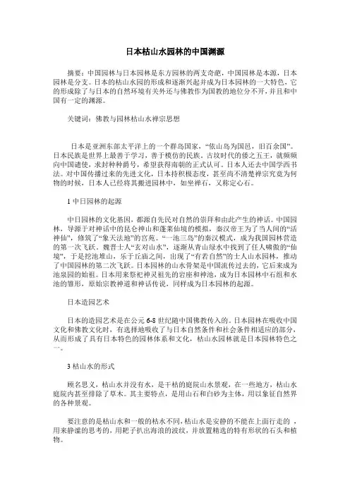 日本枯山水园林的中国渊源