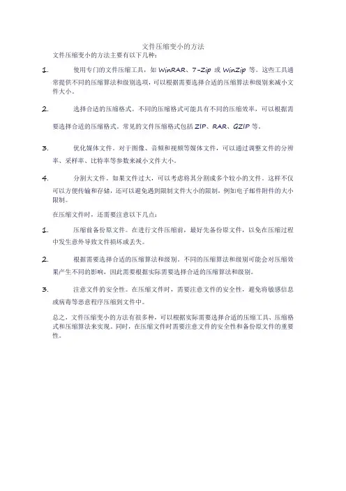 文件压缩变小的方法