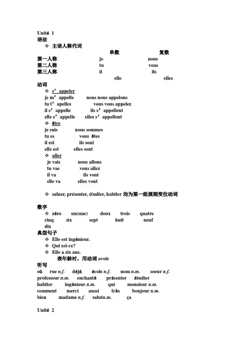 大学法语第一册上法语复习