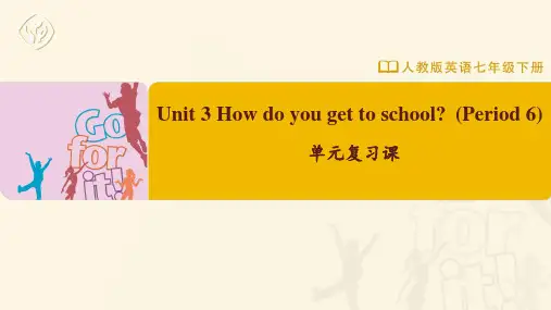 七年级-人教版-英语-下册-Unit-3-单元复习课