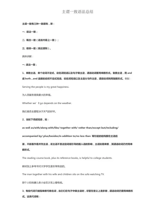 主谓一致语法总结