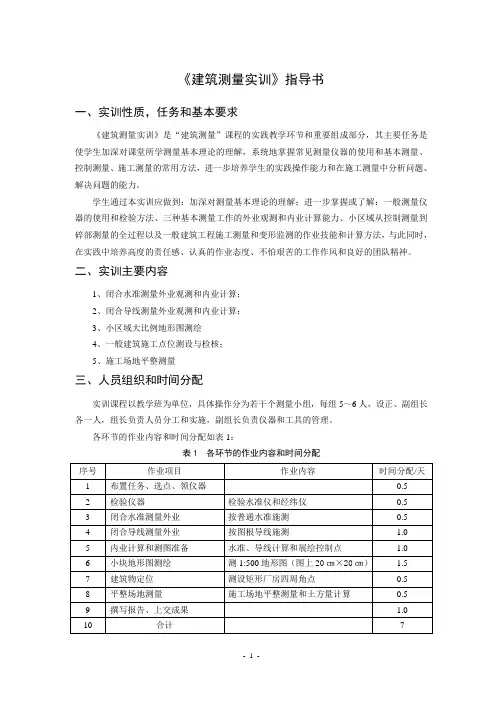 《建筑测量实训》指导书