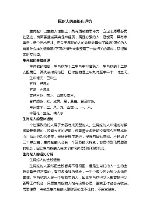属蛇人的命格和运势