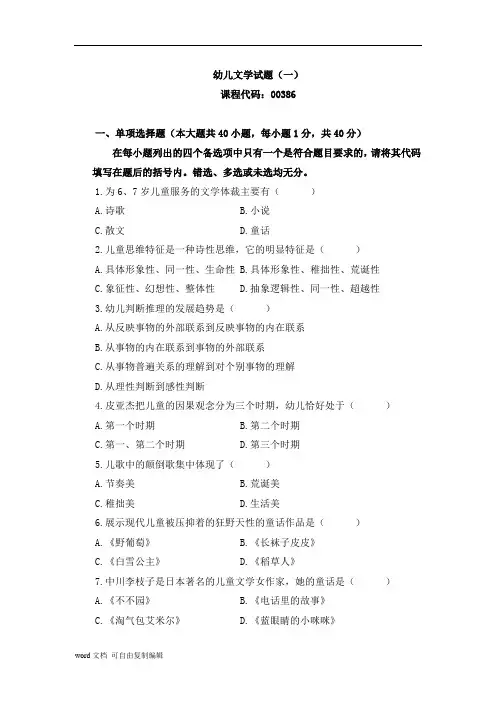幼儿文学练习题以及答案