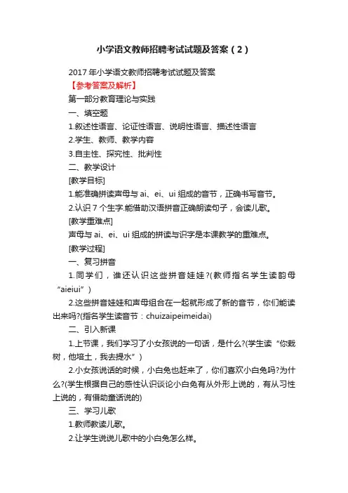 小学语文教师招聘考试试题及答案（2）