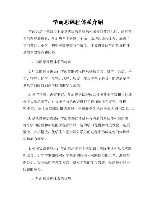 学而思课程体系介绍