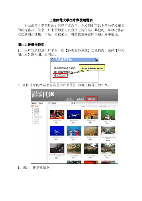 上海师范大学图片库使用说明