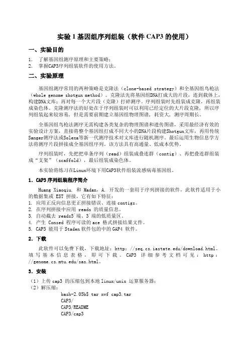 生物信息学大实验_实验指导