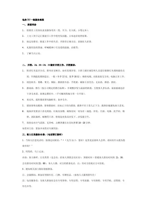 包房DJ一部服务流程