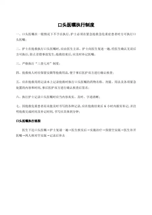 口头医嘱执行制度