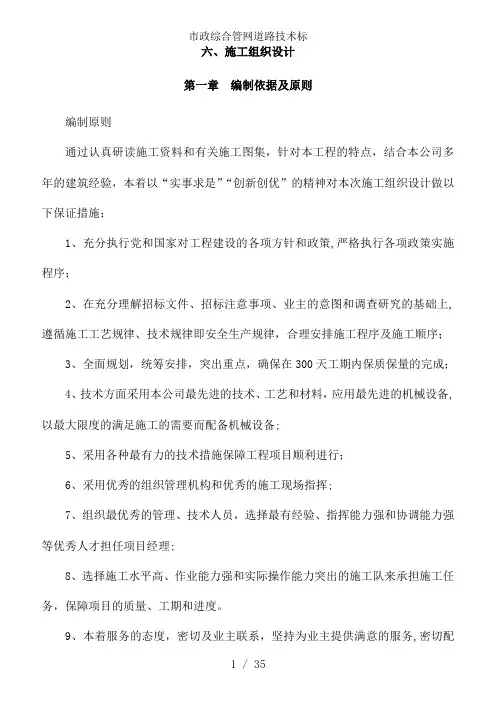 市政综合管网道路技术标