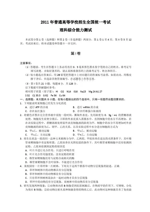 2011年全国高考理综试题及答案(全国卷)