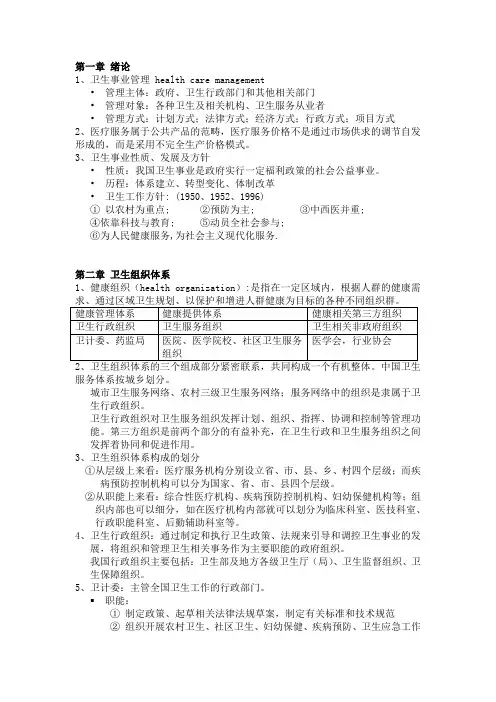 卫生管理期末考试复习