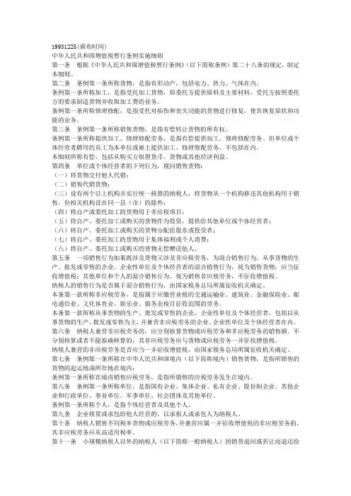 增值税暂行条例实施细则