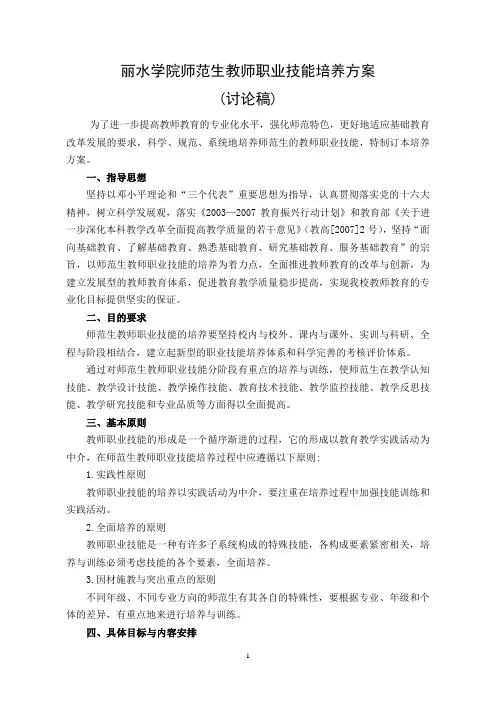 湖州师范学院师范生教师专业能力培养实施意见