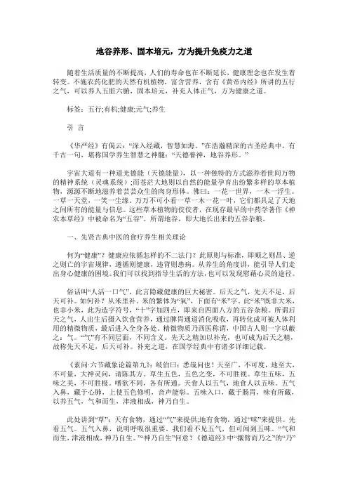 地谷养形、固本培元,方为提升免疫力之道