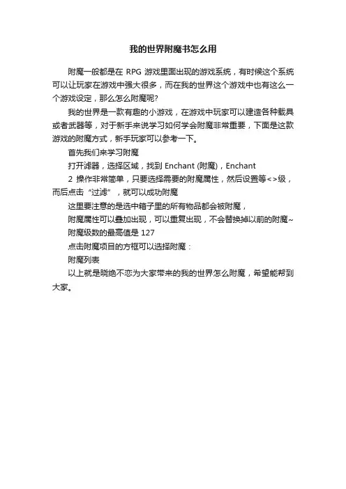 我的世界附魔书怎么用