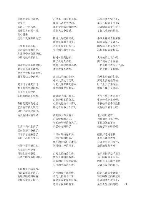 青海花儿---歌词