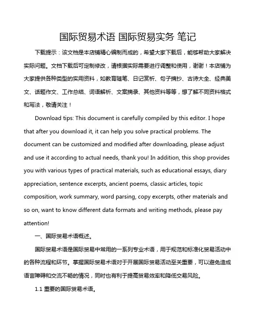 国际贸易术语 国际贸易实务 笔记
