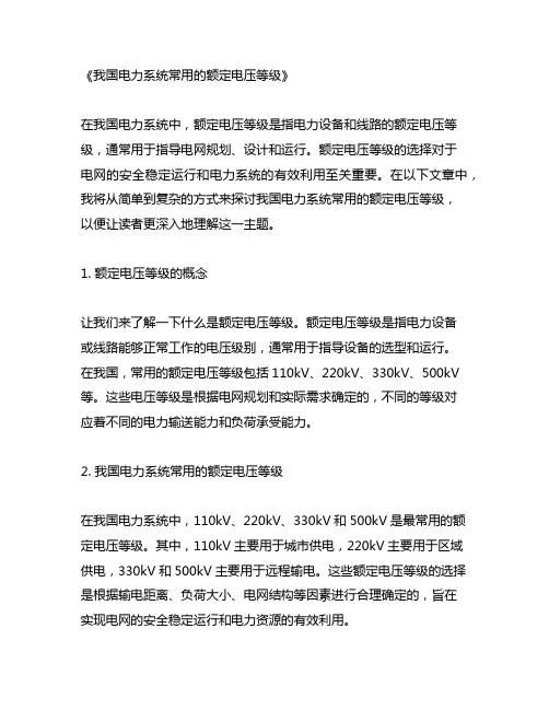 我国电力系统常用的额定电压等级