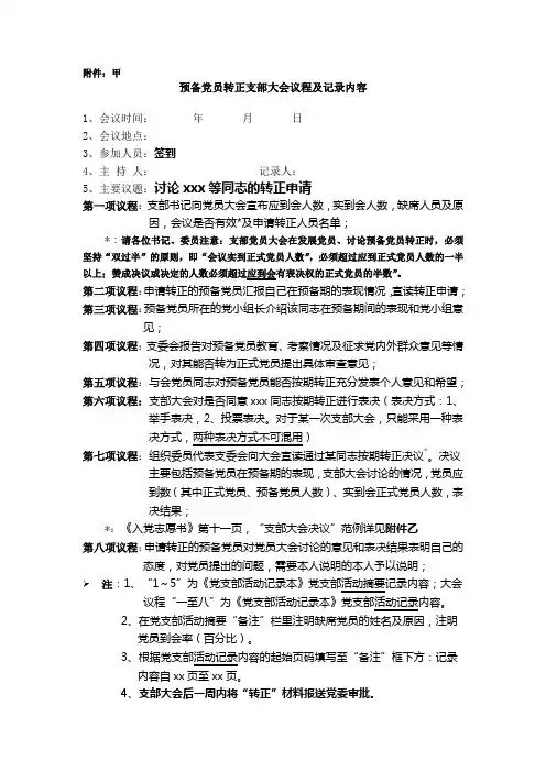 专用预备党员转正支部大会议程及记录内容