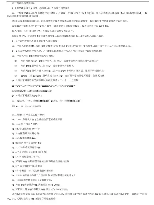 单片机课后习题答案.doc